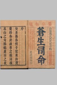 苍生司命 ８卷首１卷 虞摶 徐开先（明）清康熙16年中华古籍网-专注古书收集中华古籍网