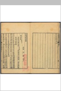 红鹅馆诗选 凤山集二卷 王濬撰中华古籍网-专注古书收集中华古籍网