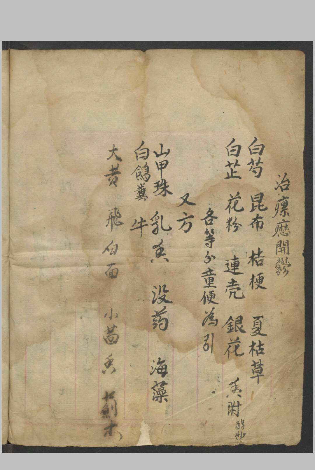 图片[8]-中华古籍网-专注古书收集绘图眼科秘方   1900-中华古籍网-专注古书收集中华古籍网-专注古书收集