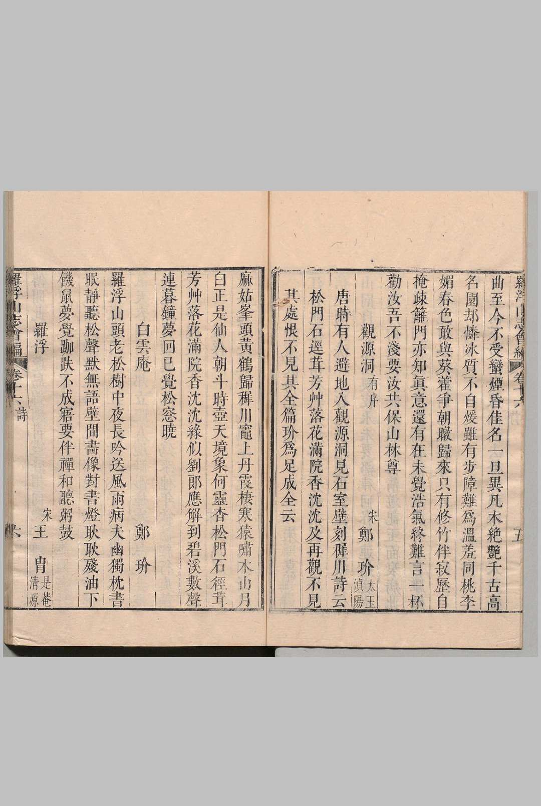 图片[8]-中华古籍网-专注古书收集罗浮山志会编 22卷首１卷 宋广业 清康熙55年-中华古籍网-专注古书收集中华古籍网-专注古书收集