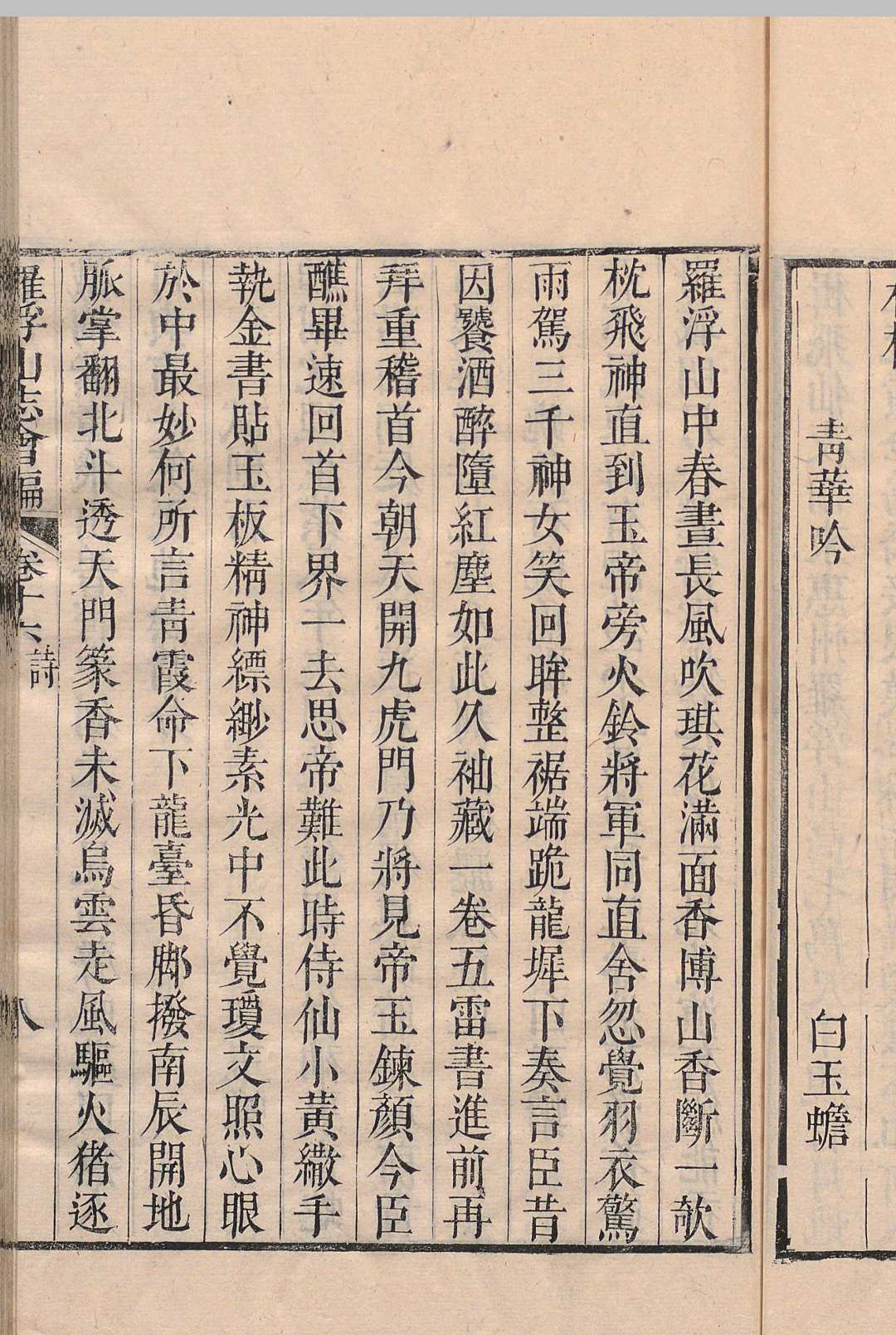 图片[10]-中华古籍网-专注古书收集罗浮山志会编 22卷首１卷 宋广业 清康熙55年-中华古籍网-专注古书收集中华古籍网-专注古书收集