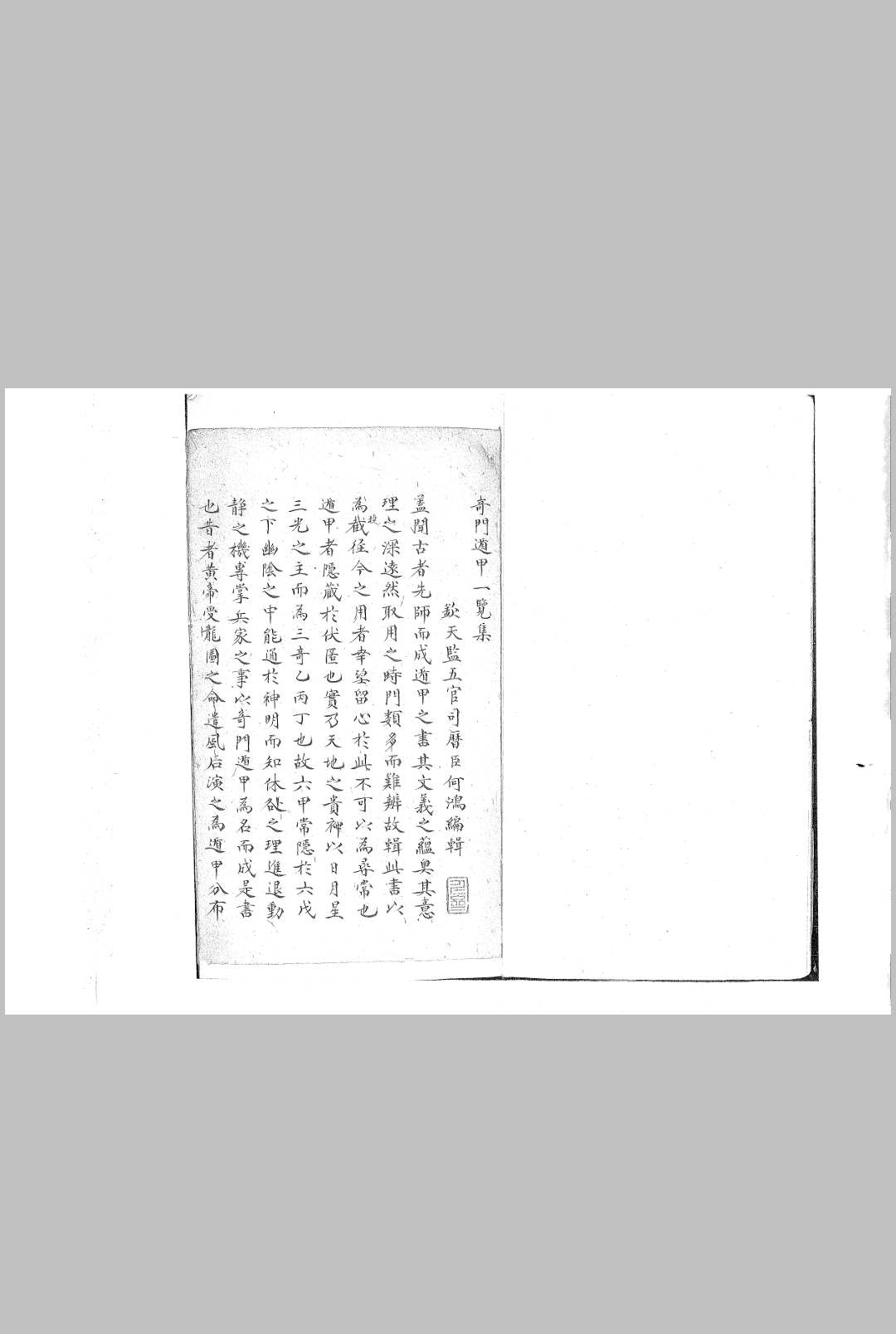 奇门遁甲一览集 清钞本-中华古籍网-专注古书收集中华古籍网-专注古书收集