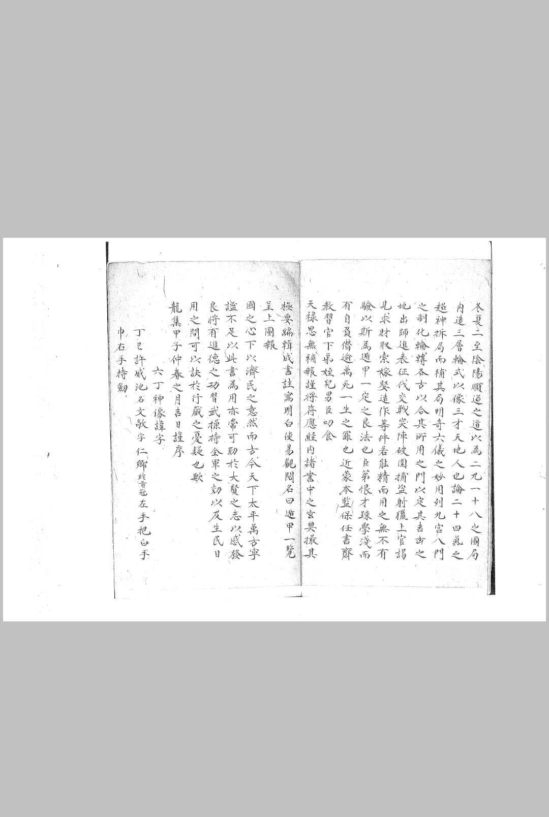 图片[5]-中华古籍网-专注古书收集奇门遁甲一览集 清钞本-中华古籍网-专注古书收集中华古籍网-专注古书收集