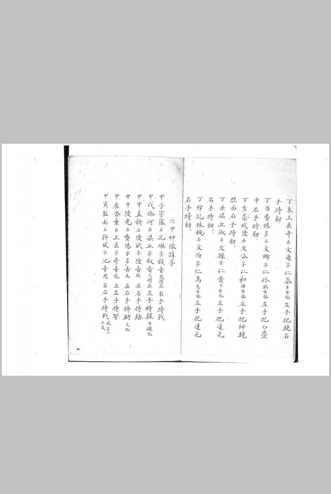 图片[6]-中华古籍网-专注古书收集奇门遁甲一览集 清钞本-中华古籍网-专注古书收集中华古籍网-专注古书收集