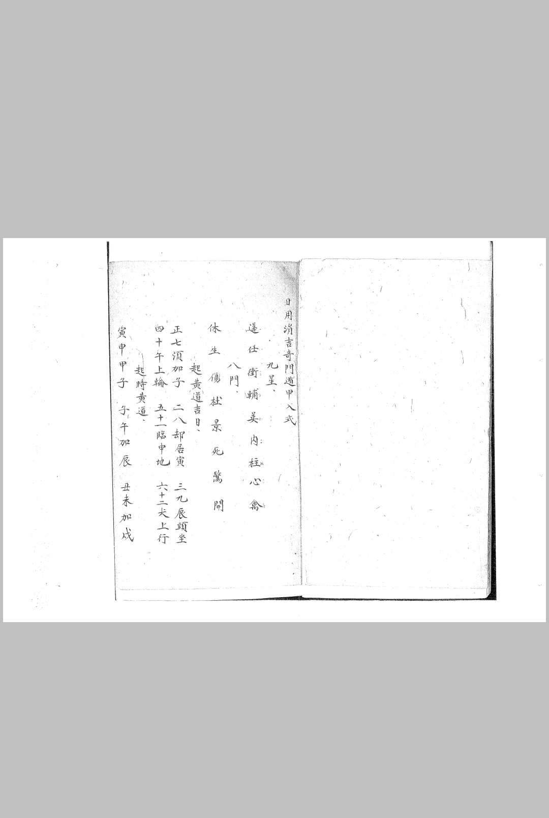 图片[2]-中华古籍网-专注古书收集奇门遁甲一览集 清钞本-中华古籍网-专注古书收集中华古籍网-专注古书收集