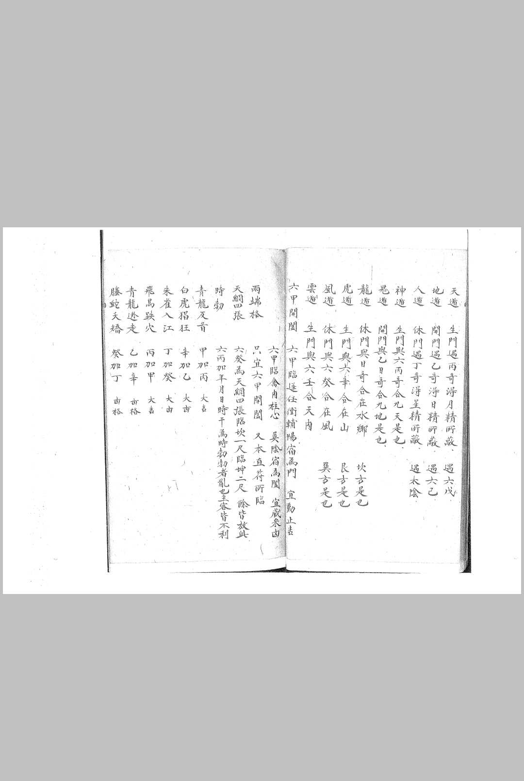 图片[3]-中华古籍网-专注古书收集奇门遁甲一览集 清钞本-中华古籍网-专注古书收集中华古籍网-专注古书收集