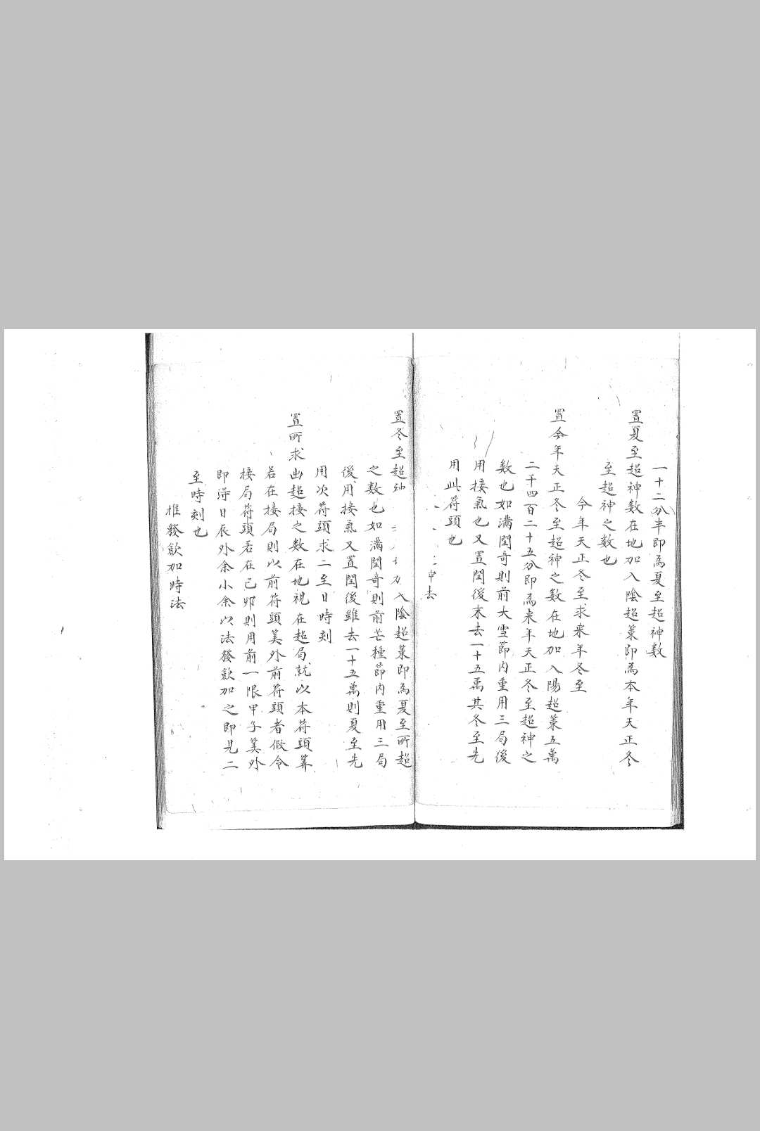 图片[8]-中华古籍网-专注古书收集奇门遁甲一览集 清钞本-中华古籍网-专注古书收集中华古籍网-专注古书收集
