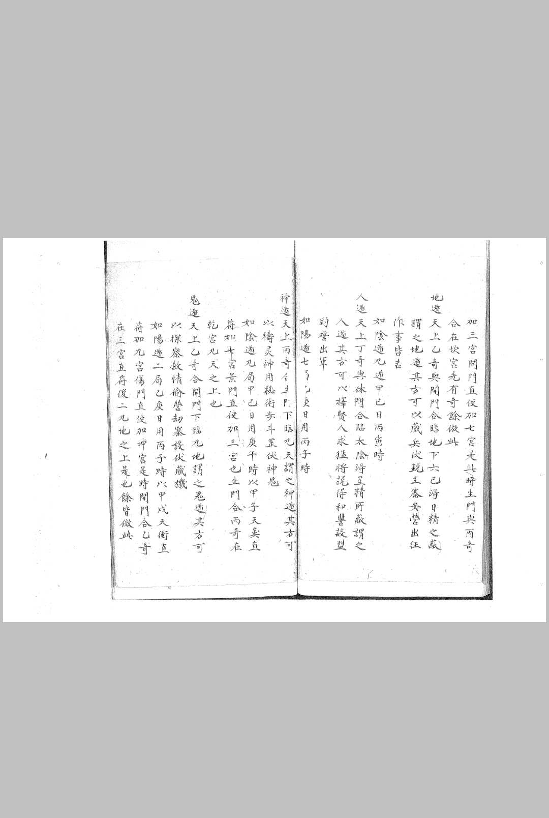 图片[7]-中华古籍网-专注古书收集奇门遁甲一览集 清钞本-中华古籍网-专注古书收集中华古籍网-专注古书收集