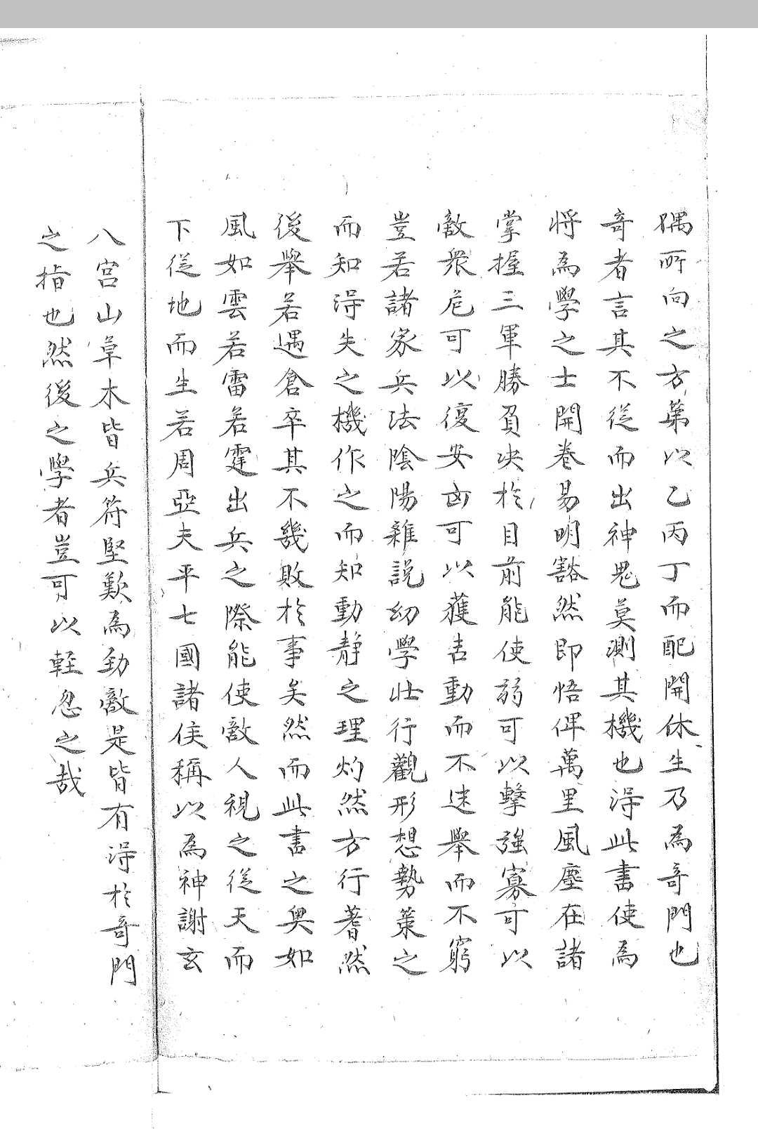 图片[9]-中华古籍网-专注古书收集奇门遁甲一览集 清钞本-中华古籍网-专注古书收集中华古籍网-专注古书收集