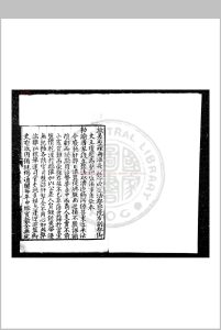 户部奏议 (明)王琼撰 明正嘉间(1506-1566)刊黑口本中华古籍网-专注古书收集中华古籍网