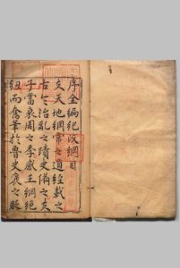 历朝纪政纲目 正编40卷 前编８卷 续编26卷 黄洪宪 许顺义 明万历25年 , 余彰德中华古籍网-专注古书收集中华古籍网
