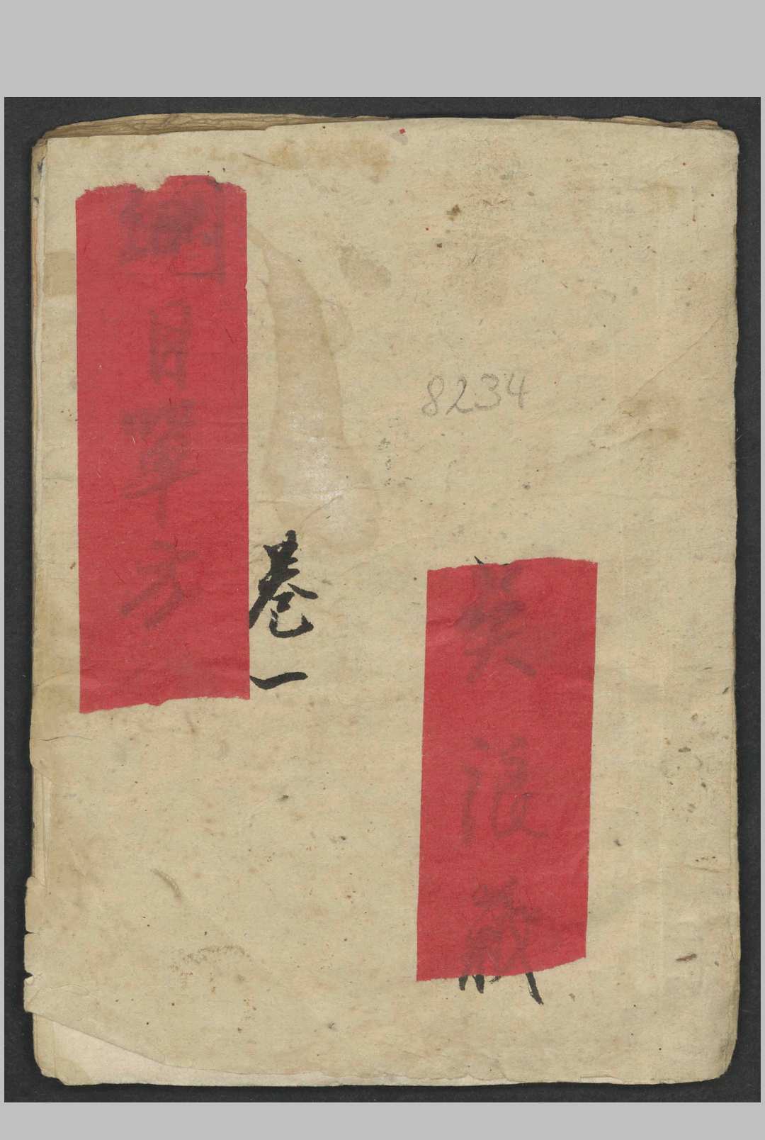 吴浪 纲目单方   1900-中华古籍网-专注古书收集中华古籍网-专注古书收集
