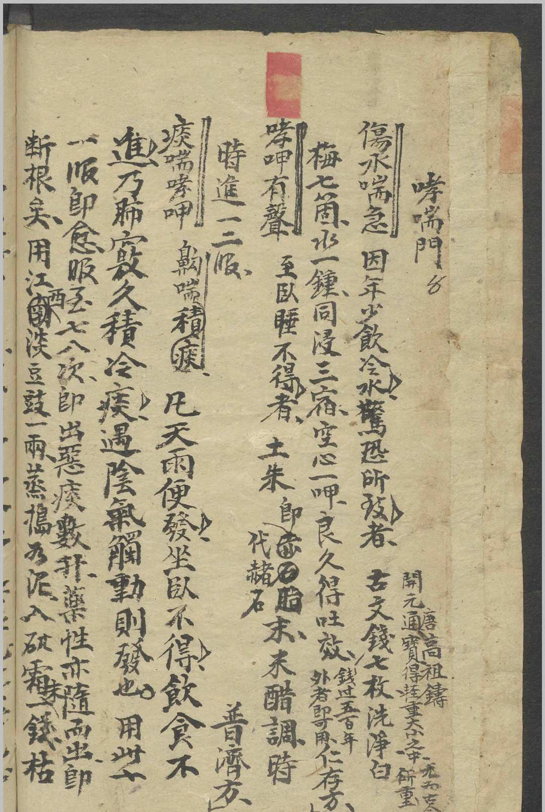 图片[3]-中华古籍网-专注古书收集吴浪 纲目单方   1900-中华古籍网-专注古书收集中华古籍网-专注古书收集