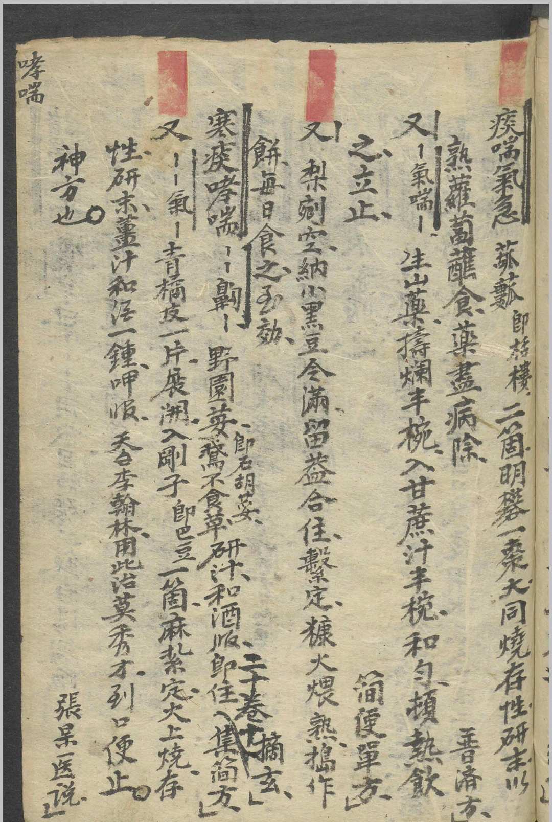 图片[5]-中华古籍网-专注古书收集吴浪 纲目单方   1900-中华古籍网-专注古书收集中华古籍网-专注古书收集