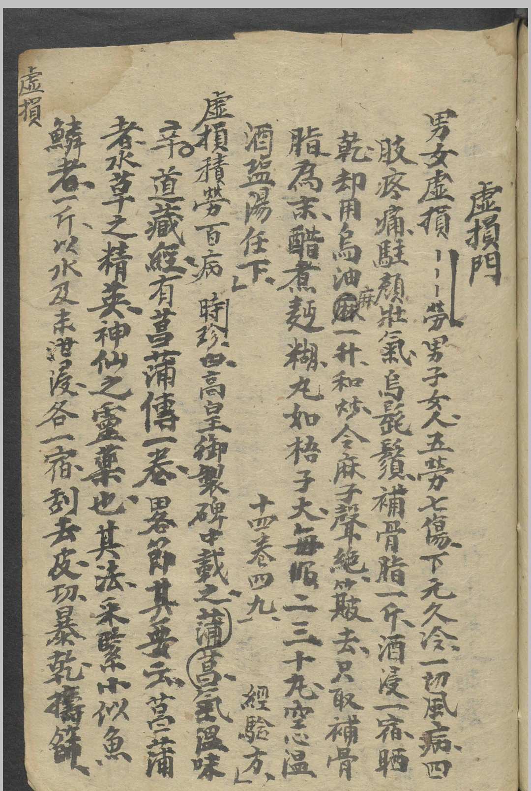 图片[4]-中华古籍网-专注古书收集吴浪 纲目单方   1900-中华古籍网-专注古书收集中华古籍网-专注古书收集