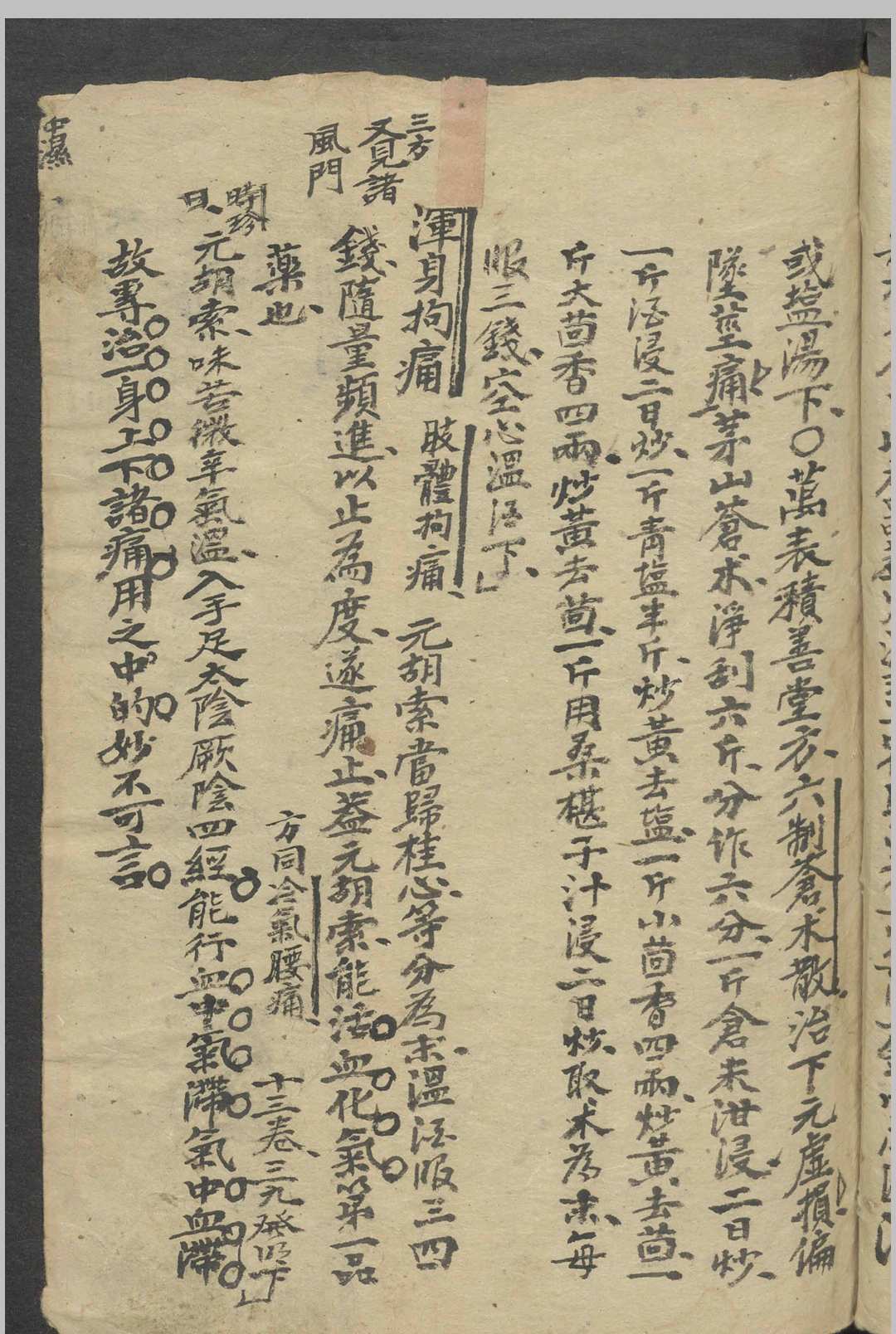 图片[7]-中华古籍网-专注古书收集吴浪 纲目单方   1900-中华古籍网-专注古书收集中华古籍网-专注古书收集