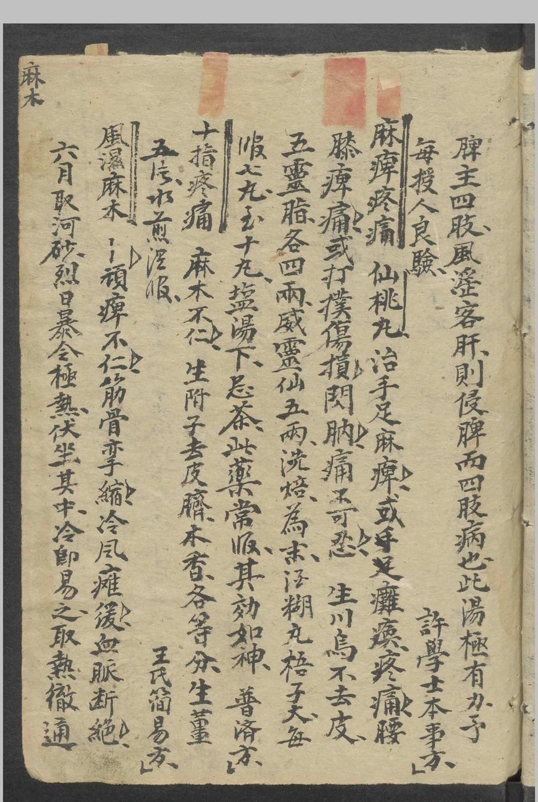 图片[6]-中华古籍网-专注古书收集吴浪 纲目单方   1900-中华古籍网-专注古书收集中华古籍网-专注古书收集