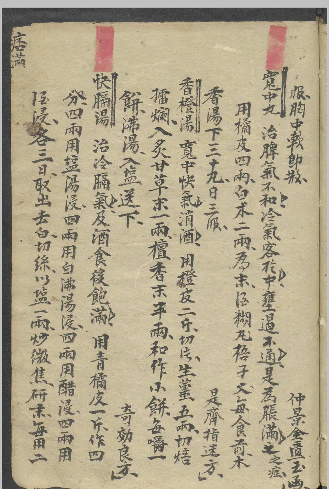 图片[8]-中华古籍网-专注古书收集吴浪 纲目单方   1900-中华古籍网-专注古书收集中华古籍网-专注古书收集