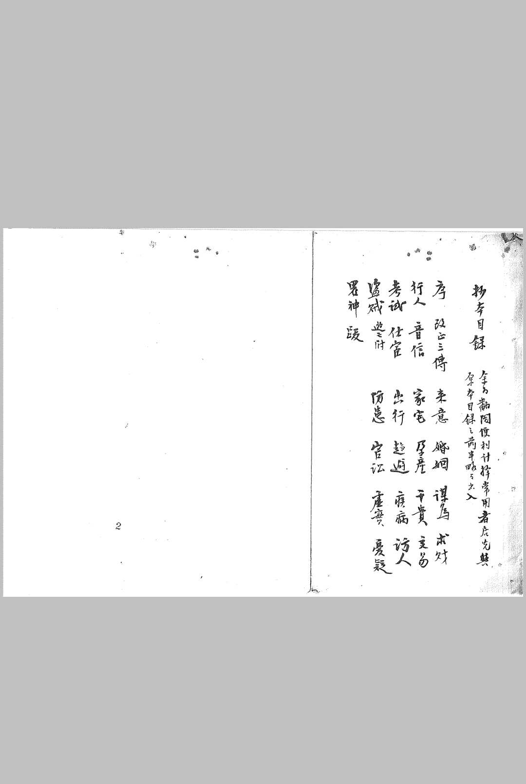 图片[3]-中华古籍网-专注古书收集毕法集览 清钞本-中华古籍网-专注古书收集中华古籍网-专注古书收集