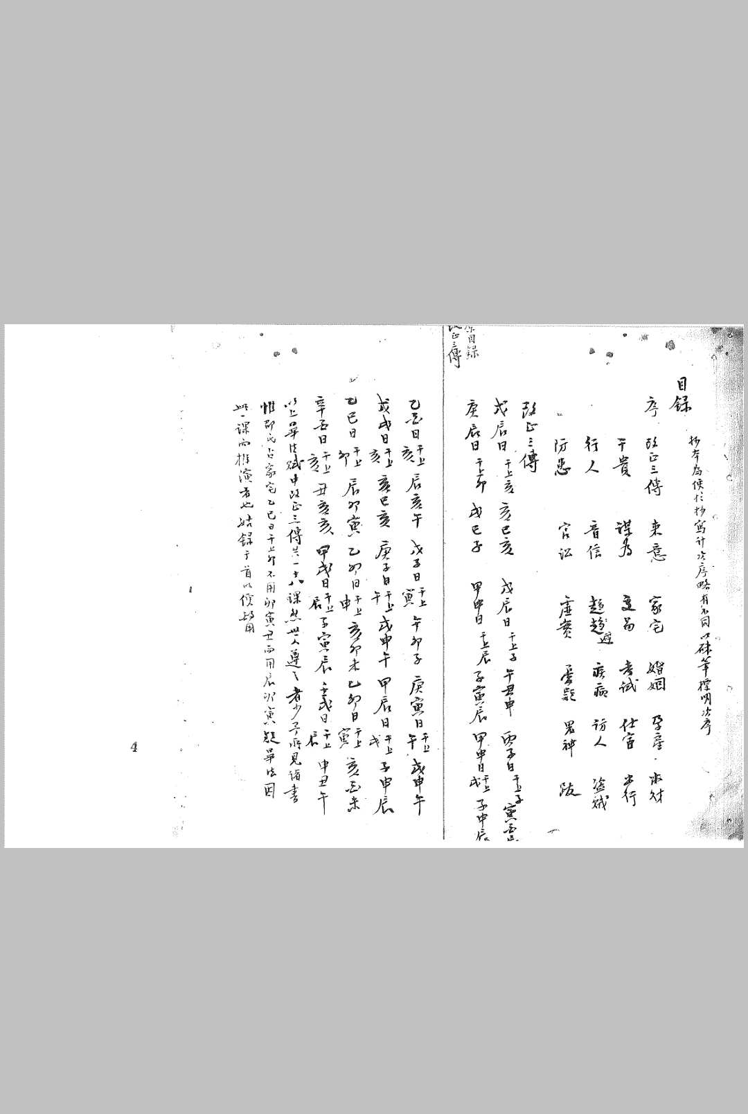 图片[2]-中华古籍网-专注古书收集毕法集览 清钞本-中华古籍网-专注古书收集中华古籍网-专注古书收集