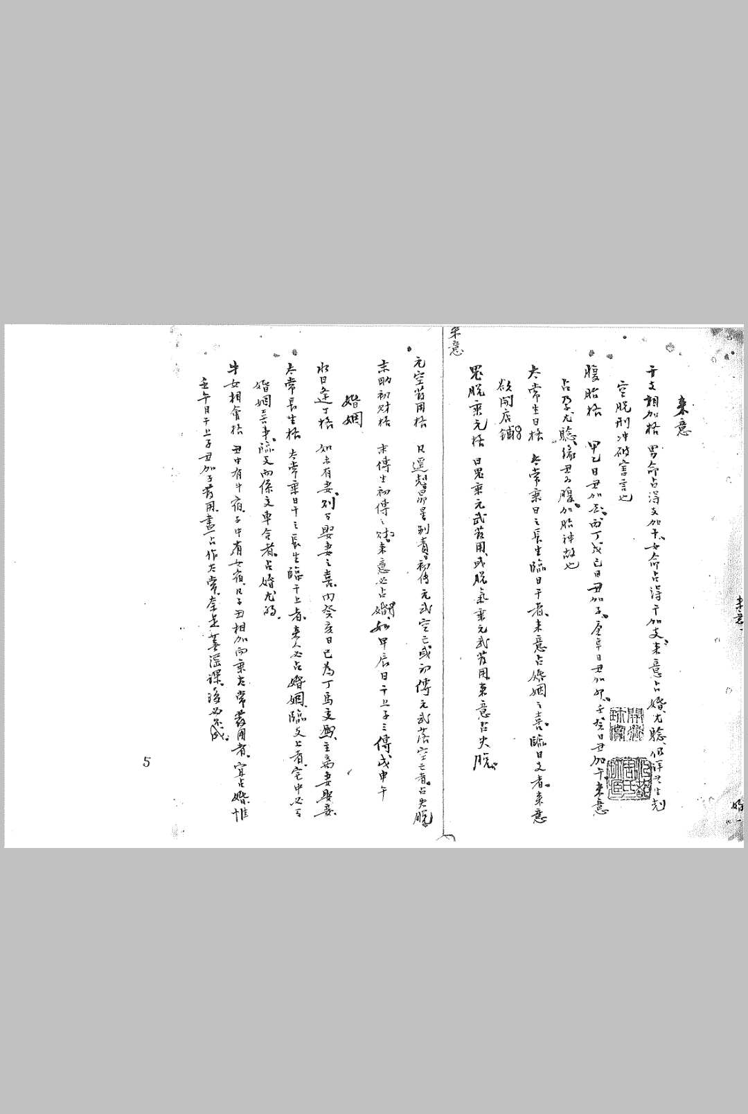 图片[5]-中华古籍网-专注古书收集毕法集览 清钞本-中华古籍网-专注古书收集中华古籍网-专注古书收集