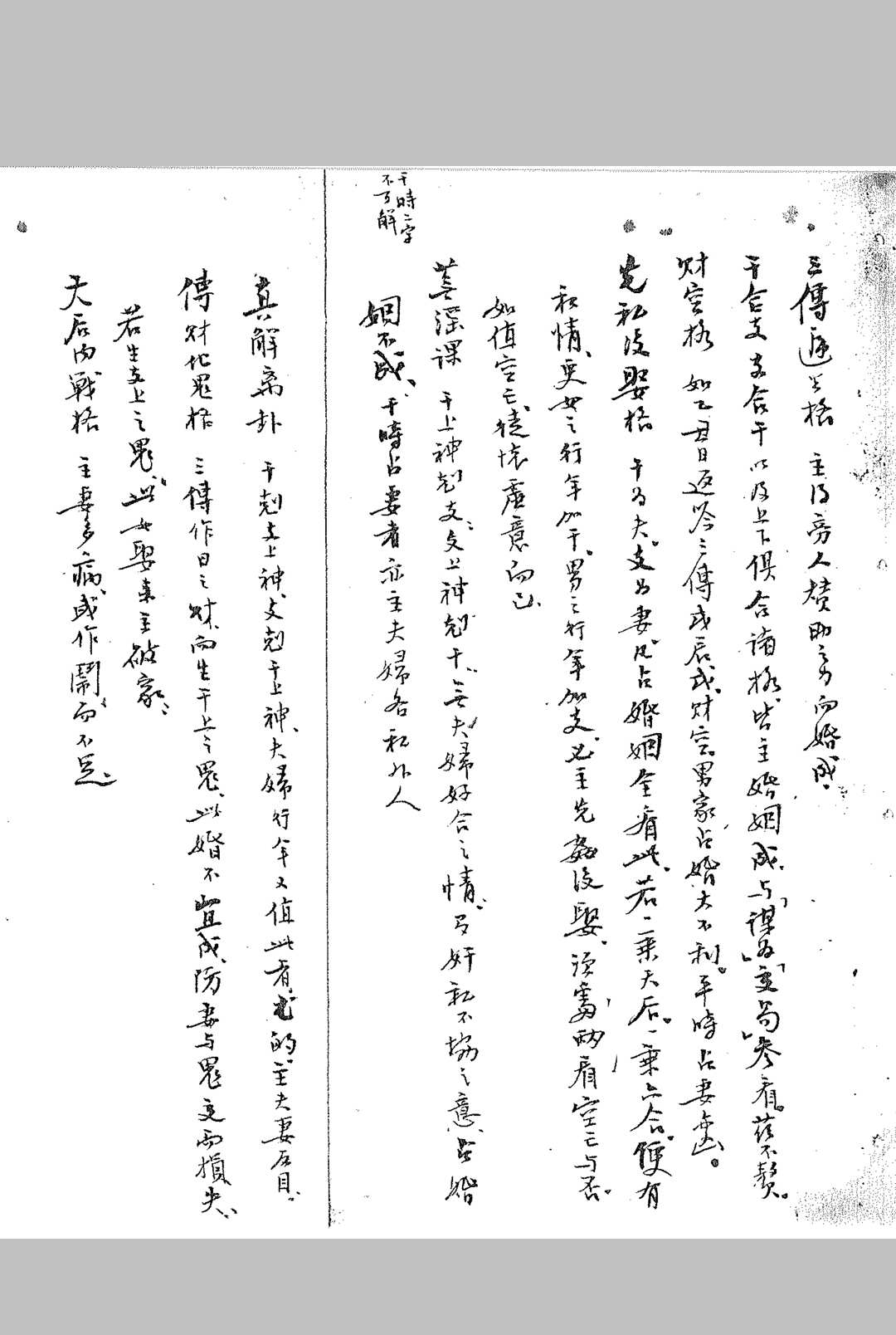 图片[8]-中华古籍网-专注古书收集毕法集览 清钞本-中华古籍网-专注古书收集中华古籍网-专注古书收集