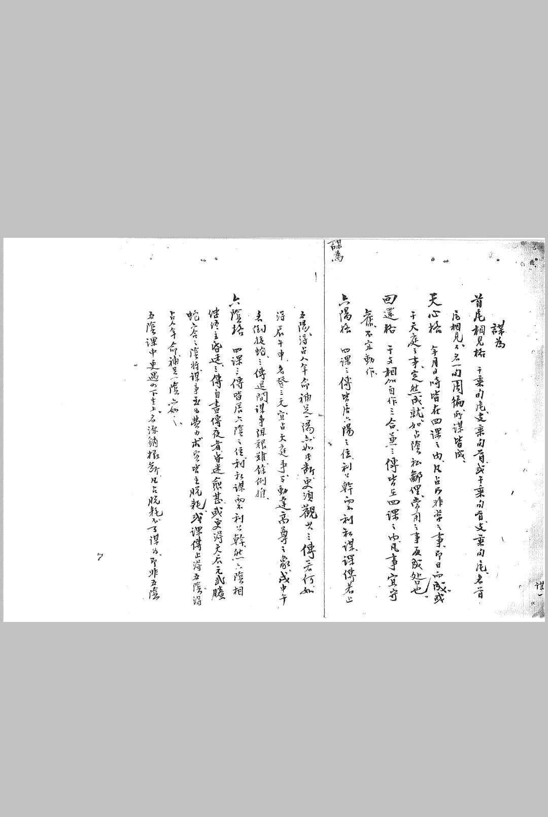 图片[4]-中华古籍网-专注古书收集毕法集览 清钞本-中华古籍网-专注古书收集中华古籍网-专注古书收集