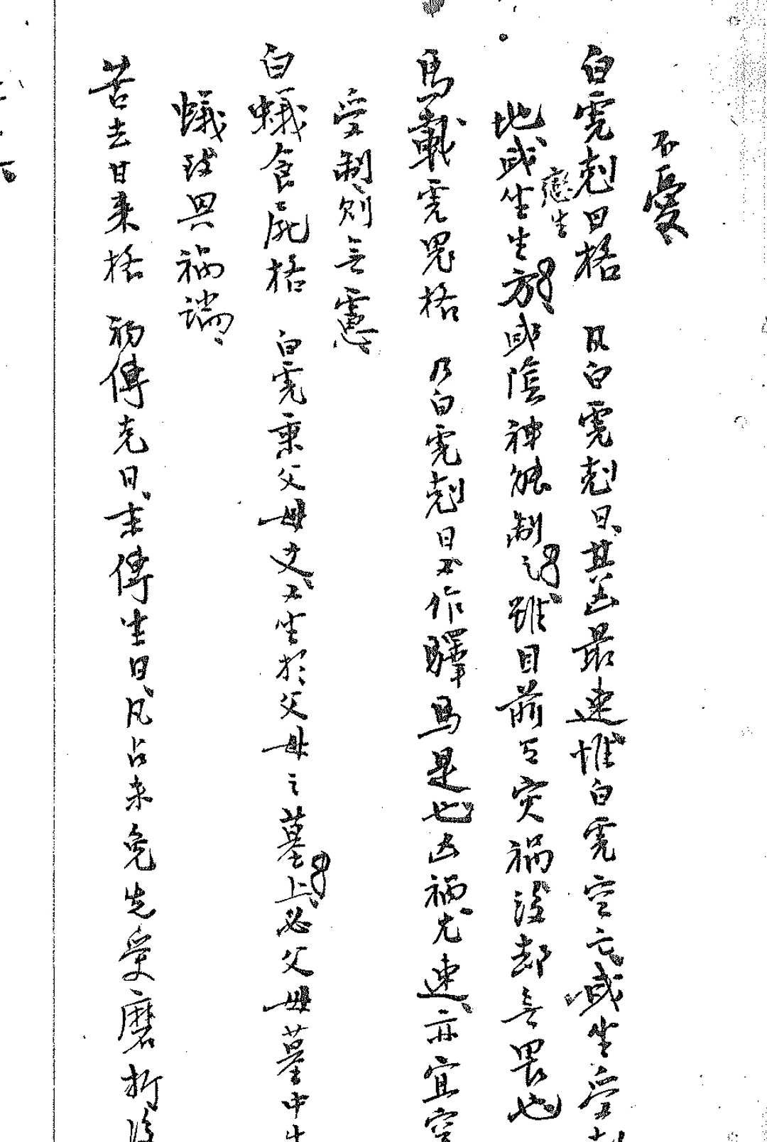 图片[9]-中华古籍网-专注古书收集毕法集览 清钞本-中华古籍网-专注古书收集中华古籍网-专注古书收集