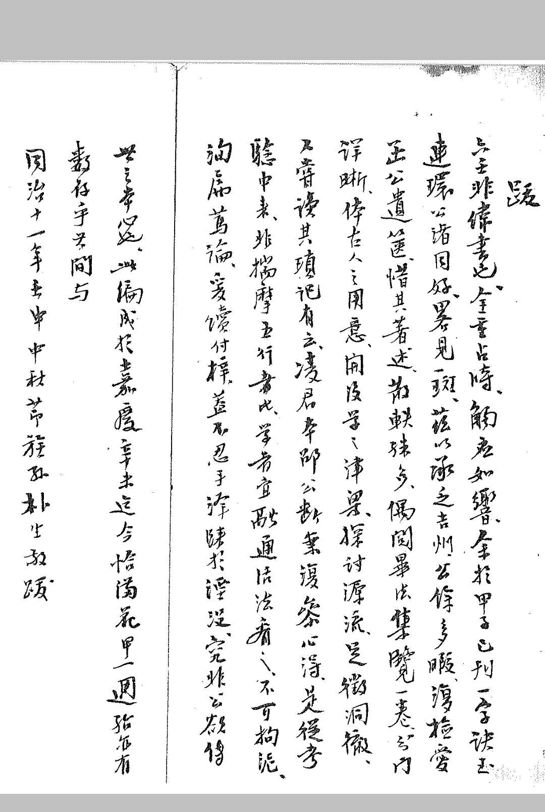 图片[6]-中华古籍网-专注古书收集毕法集览 清钞本-中华古籍网-专注古书收集中华古籍网-专注古书收集