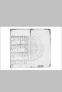 国朝芹香录 朱丝栏稿本中华古籍网-专注古书收集中华古籍网