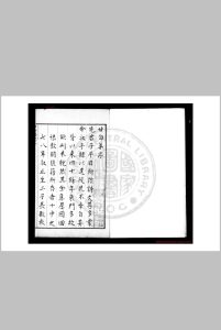 甘白先生文集 (明)张适撰 旧钞本中华古籍网-专注古书收集中华古籍网