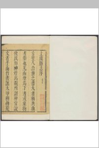 上虞县志  20卷 郑侨纂修.康熙10年中华古籍网-专注古书收集中华古籍网