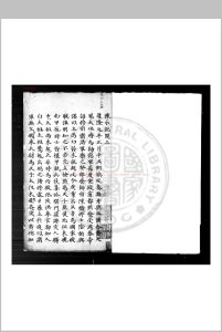 涑水纪闻 (宋)司马光撰 旧钞本中华古籍网-专注古书收集中华古籍网
