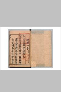 孝经详注 １卷 附忠经详注 １卷合２卷附１卷五经孝语・四书孝语各１卷 陈仁锡（明）刊本 ,明中华古籍网-专注古书收集中华古籍网
