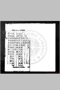 黎阳王太傅文集 (明)王越撰 明正德间(1506-1521)刊本中华古籍网-专注古书收集中华古籍网