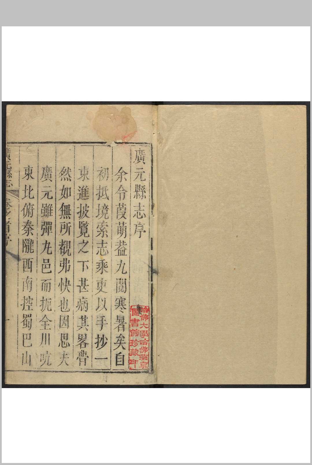 广元县志 13卷, 卷首  1卷 张賡謨纂修.乾隆22年中华古籍网-专注古书收集中华古籍网