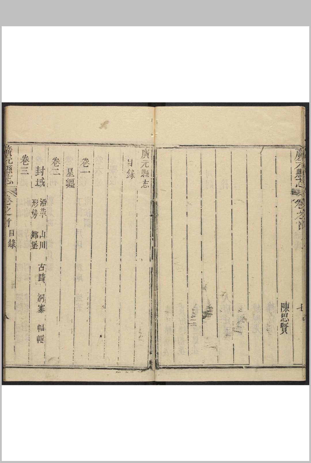 图片[3]中华古籍网-专注古书收集广元县志 13卷, 卷首  1卷 张賡謨纂修.乾隆22年中华古籍网-专注古书收集中华古籍网