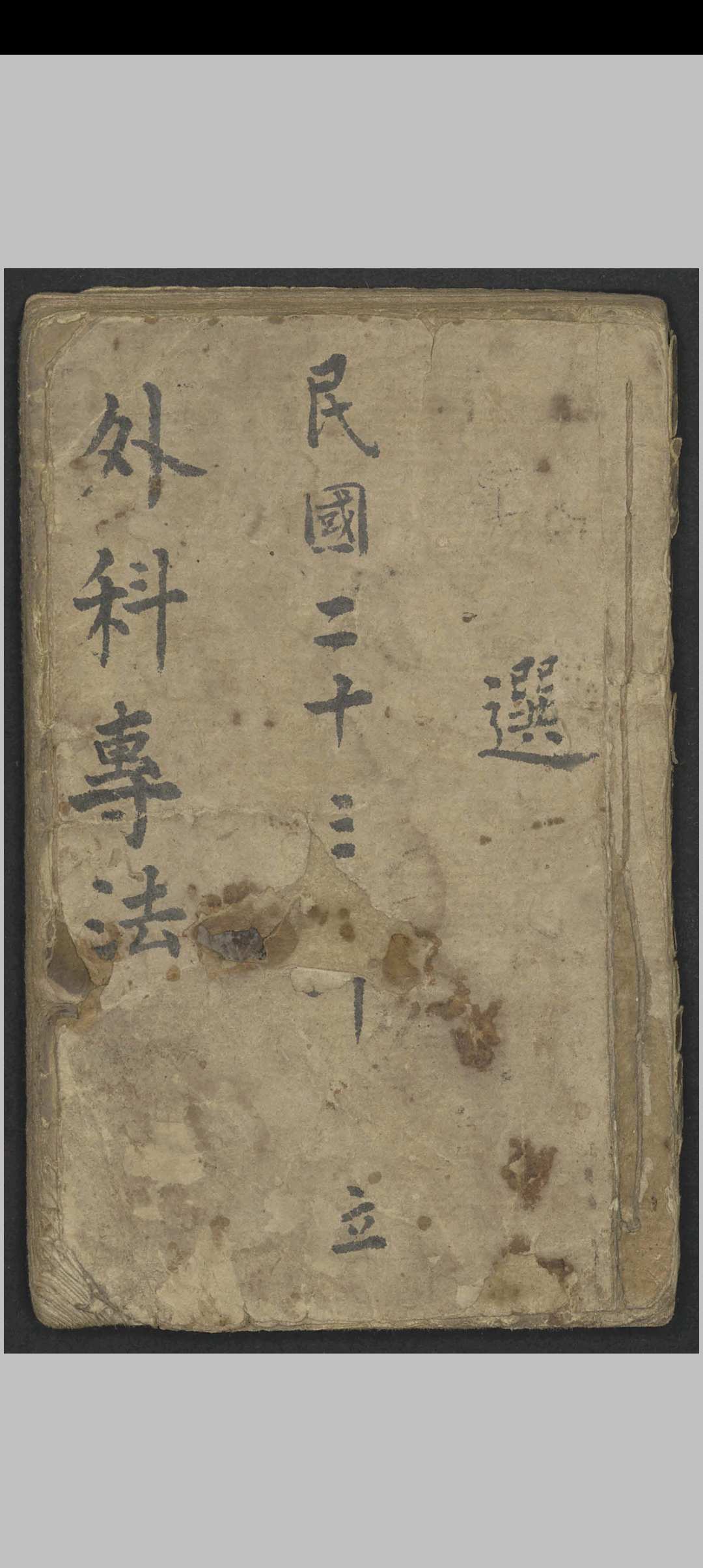 外科摘要   民国23年  1934-中华古籍网-专注古书收集中华古籍网-专注古书收集