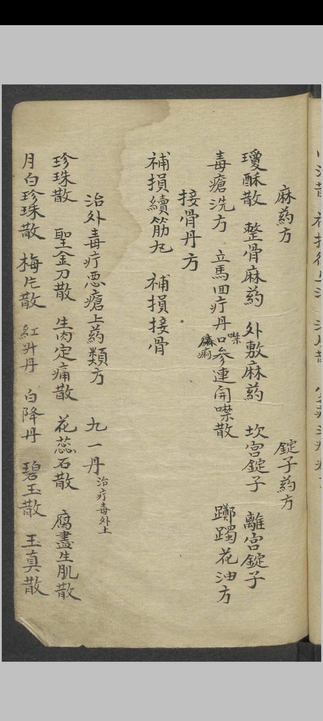 图片[8]-中华古籍网-专注古书收集外科摘要   民国23年  1934-中华古籍网-专注古书收集中华古籍网-专注古书收集
