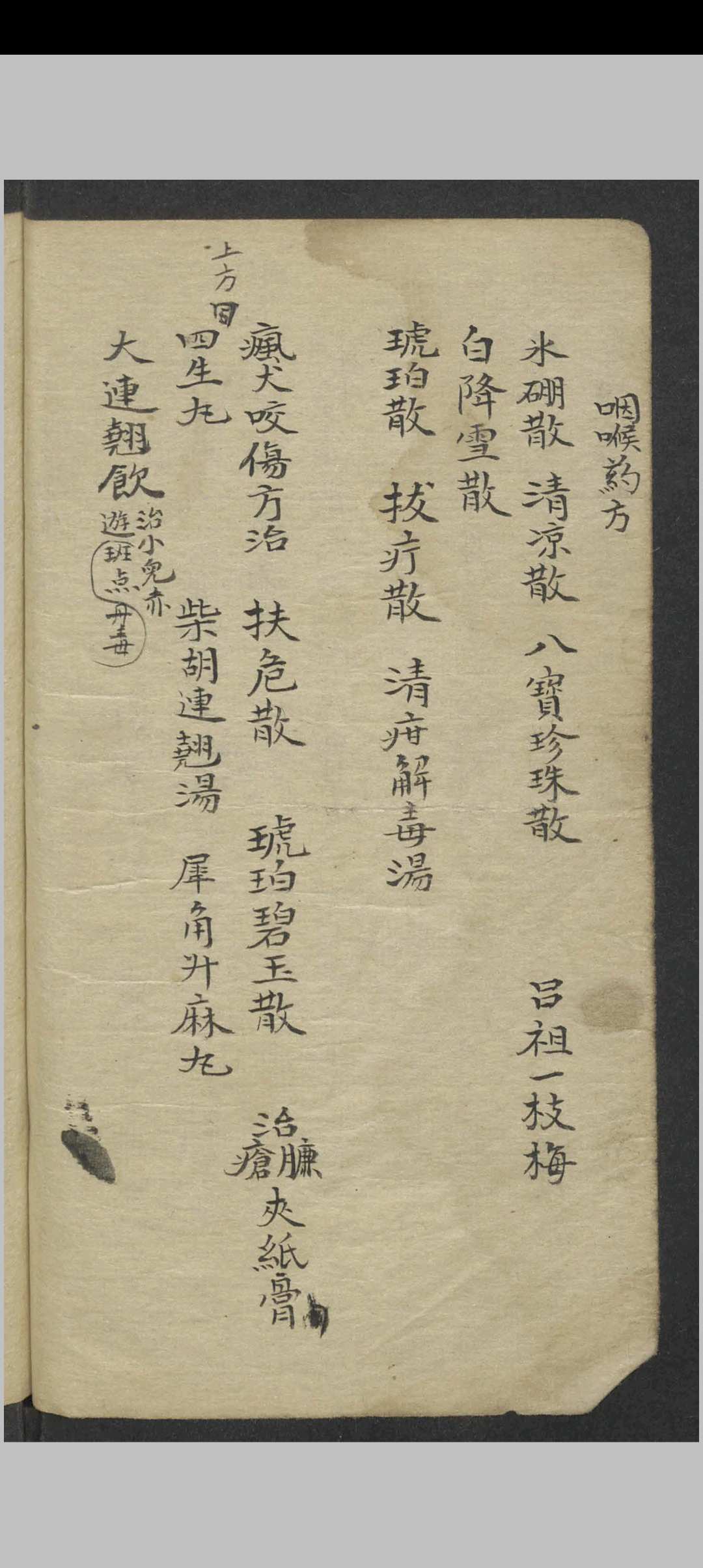 图片[5]-中华古籍网-专注古书收集外科摘要   民国23年  1934-中华古籍网-专注古书收集中华古籍网-专注古书收集