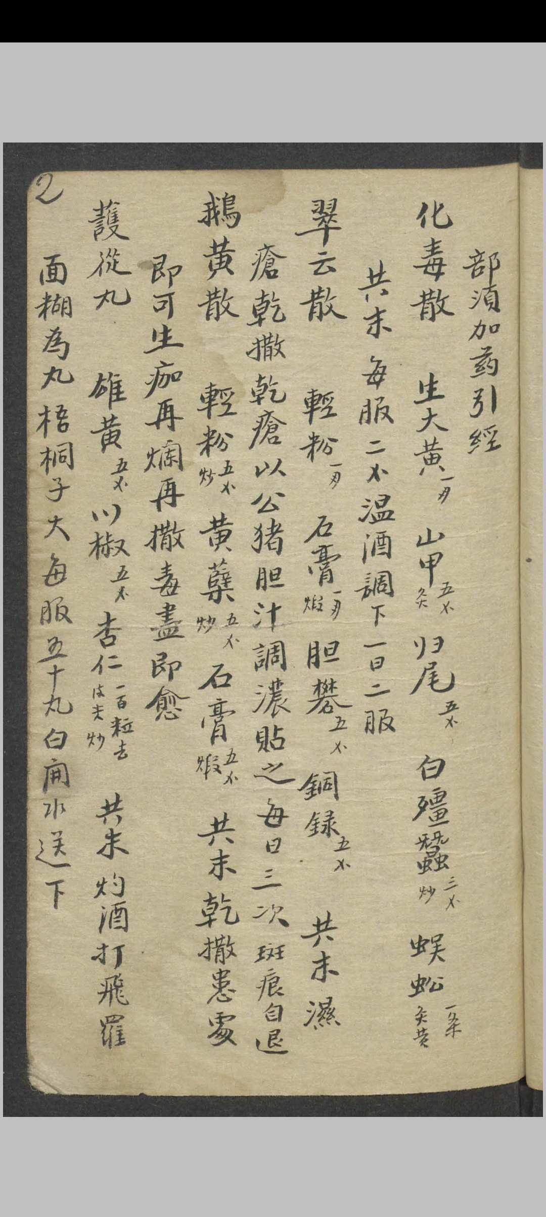 图片[9]-中华古籍网-专注古书收集外科摘要   民国23年  1934-中华古籍网-专注古书收集中华古籍网-专注古书收集