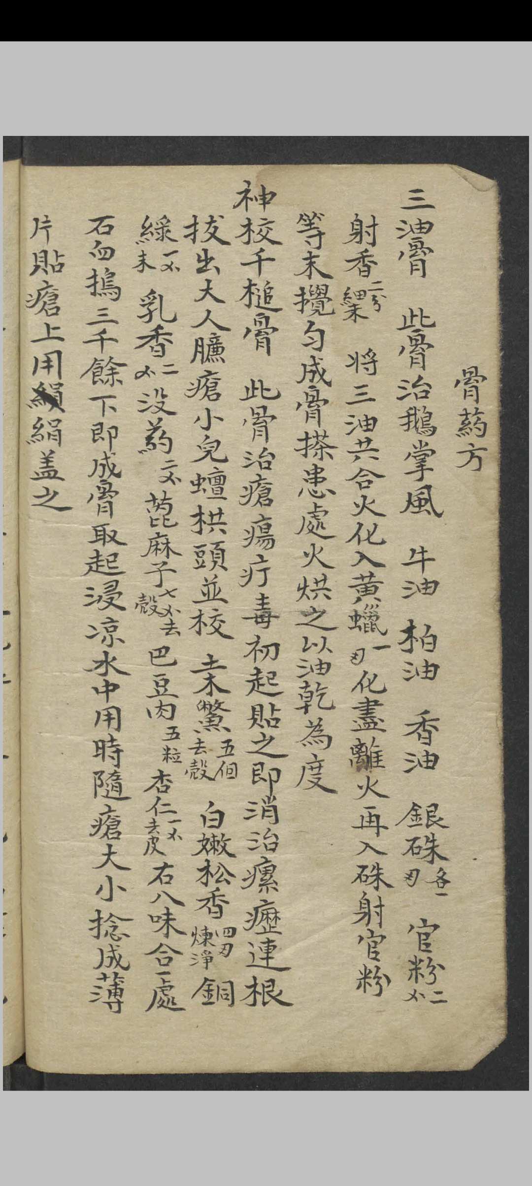 图片[7]-中华古籍网-专注古书收集外科摘要   民国23年  1934-中华古籍网-专注古书收集中华古籍网-专注古书收集