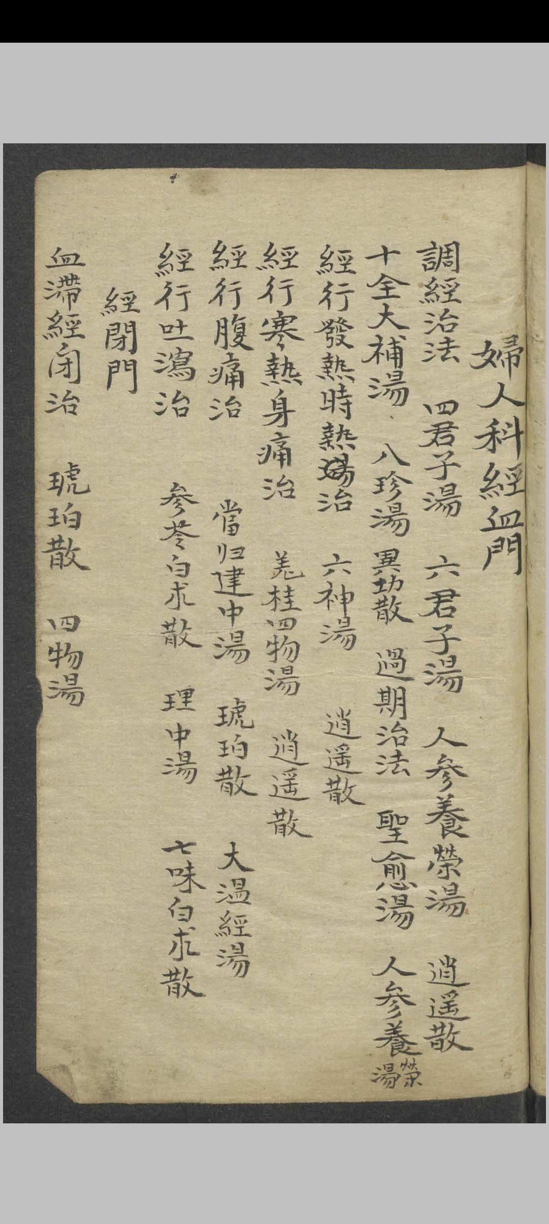 图片[11]-中华古籍网-专注古书收集外科摘要   民国23年  1934-中华古籍网-专注古书收集中华古籍网-专注古书收集