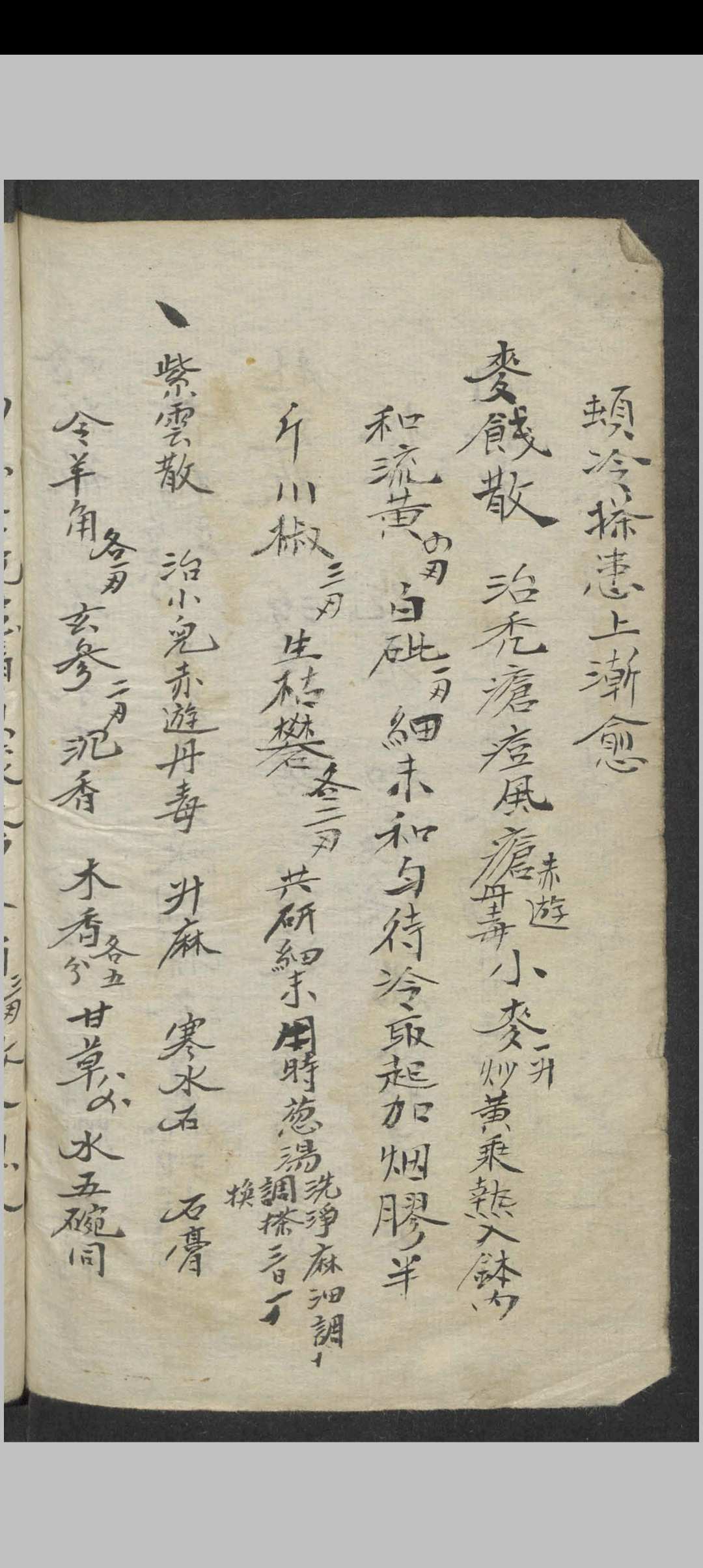 图片[12]-中华古籍网-专注古书收集外科摘要   民国23年  1934-中华古籍网-专注古书收集中华古籍网-专注古书收集