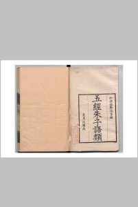 朱子语类 易40卷 书９卷 诗７卷 礼21卷 春秋３卷  程川 清雍正3年中华古籍网-专注古书收集中华古籍网