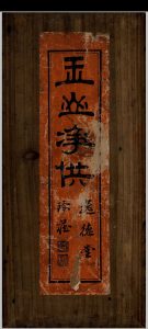 玉山净供中华古籍网-专注古书收集中华古籍网