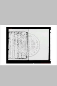 覆瓿集 (明)刘基撰 明初刊本中华古籍网-专注古书收集中华古籍网