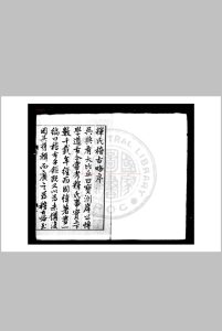 释氏稽古略 (元)释觉岸撰 元至正间刊本中华古籍网-专注古书收集中华古籍网