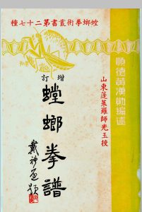 增订螳螂拳谱中华古籍网-专注古书收集中华古籍网