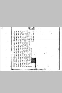白鹿洞演禽神数-中华古籍网-专注古书收集中华古籍网-专注古书收集